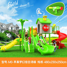 户外幼儿园儿童组合滑梯大型游乐设备小区公园滑梯设施梦幻儿童乐园系列 M0苹果