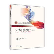 C语言程序设计（第3版）