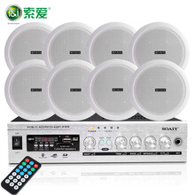 索爱  吸顶喇叭 音箱功放机套装天花吊顶音响定压背景音乐广播组合 功放+8个5.5寸音箱