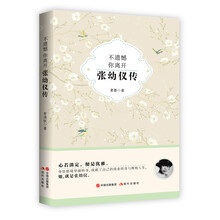 不遗憾 你离开：张幼仪传
