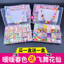 [24格两盒]diy儿童串珠玩具女孩益智手工制作材料包女童穿珠子项链手链儿童过家家玩具益智玩具 01暖暖春色+送06飞舞花仙