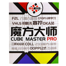 圣手 魔方大师教程书 五魔方解法复原书 三阶魔方教程 异形魔方教程书 魔方大师PRO版