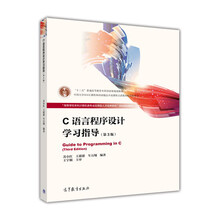 C语言程序设计学习指导(第3版)