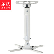 乐歌  PMB305可伸缩可吊顶 投影仪吊架 投影仪支架 投影仪悬挂架吸顶 投影机支架 极米/坚果/明基等部分通用