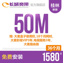 长城宽带广西桂林50M光纤宽带新装缴费办理免初装费包年包月多套餐报装办宽带 36个月+18个月网时等优惠
