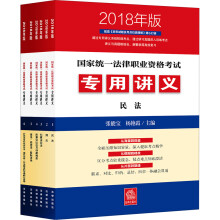 备考2019司法考试 司法考试2018 国家统一法律职业资格考试