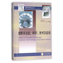 钛粉末冶金：科学、技术及应用（影印版）/国际材料前沿丛书