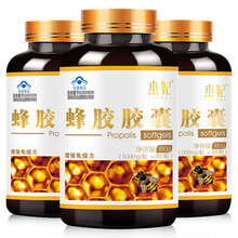 杰妃蜂胶软胶囊360粒 增强免疫力 可以搭天然中老年人糖尿病人辅助降血糖营养中药食同源茶保健食品 3瓶