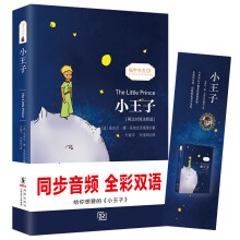 小王子 彩色插图版经典畅销文学小说书籍世界经典名著读物权威足本童