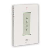 秦观词集