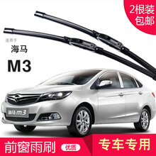 海马 爱尚 爱尚EV M3 M6 S5 海马王子雨刮器 无骨雨刷器|雨刷片|雨刮条|前窗 专用雨刮片 海马M3 专用前雨刷 一对装