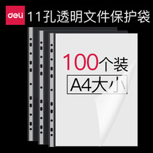 得力 文件套 L型透明A4文件袋/单页夹文件夹防水防尘 办公用品 5710 11孔透明活页（100个装）