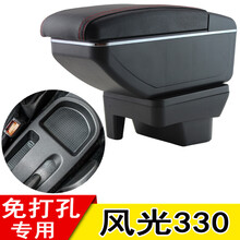 鑫卡威 东风风光330350360扶手箱专用中央双层手扶箱汽车储物盒中央通道改装配件 双层经济款-伸缩延长(无USB)黑色 风光330 350 360