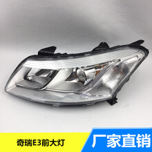 奇瑞E3大灯总成原装原厂13 14 15款奇瑞E3前大灯总成大灯壳大灯罩 奇瑞E3前照明灯行车灯总成 正厂驾驶室左边