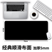 RS 纯黑鼠标垫包邮 锁边加厚超大号游戏鼠标垫 高灵敏可水洗网吧键盘桌垫 纯黑70x30cm加厚5mm黑包边