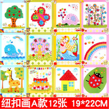 儿童纽扣画diy手工材料包幼儿园宝宝创意制作扣子粘贴画贴纸益智彩虹瓢虫 sp13-24扣子画12张