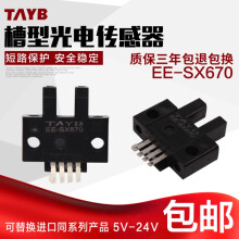 台邦（TAYB）U型L型槽型光电开关传感器EE-SX670 EE-SX671 672常开NPN5V-24V EE-SX670
