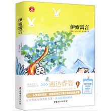 伊索寓言