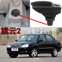 奇瑞旗云二扶手箱 2008/09/10/11/12款新老旗云2改装扶手 双层伸缩 米色