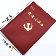党支部会议记录本/内页有页码有记录题头保密 党员学习笔记本三会一课记录本 会议记录本B5 棕色 10个装