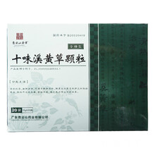 青云山 十味溪黄草颗粒 10g*20袋/盒