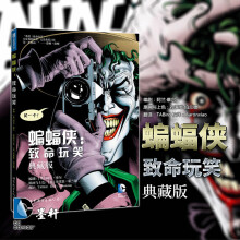 蝙蝠侠：致命玩笑  DC黑标系列作品  世图欧美漫画  世界图书