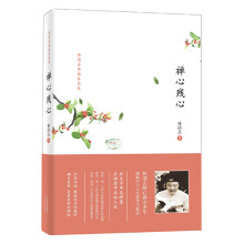 禅心残心/林清玄典藏作品集（启发出品）