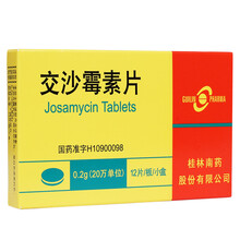 Guilin Pharma 交沙霉素片 0.2g*12片/盒 细菌感染 咽炎 扁桃体炎 鼻窦炎中耳炎 5盒装