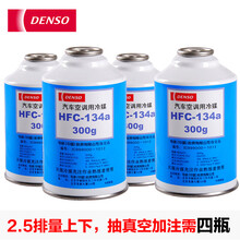 电装 冷媒134a 环保雪种 氟利昂 汽车空调 制冷剂 四瓶装冷媒