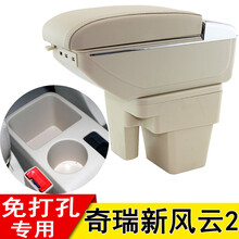 鑫卡威 奇瑞新风云2扶手箱专用中央双层老风云2手扶箱免打孔汽车储物盒中央通道改装配件 双层豪华款-升高-7个USB插口 米色 风云2