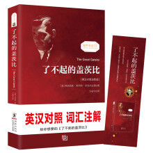 了不起的盖茨比 正版无删减英文版原版原著翻译中文全译本英汉对照 
