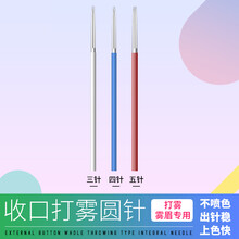 妮丽雅纹绣手工打雾针收口圆三针 /圆五针雾眉纹绣针片工具用品 收口手工打雾圆三针