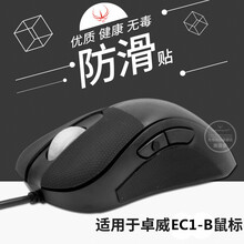 火线竞技 明基 ZOWIE 卓威EC1-A EC2A EC1B EC2B ZA13鼠标脚贴贴脚垫防滑 EC1-B专用防滑贴【黑色】1套装