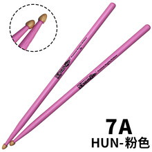 汉旗 【靓彩系列】鼓棒5A架子鼓鼓槌5B胡桃木炫彩色儿童 漢旗（HUN）打鼓棒鼓锤7A批发 5A鼓槌 【粉色】7A