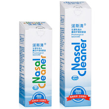 诺斯清 洗鼻器 儿童成人婴儿适用 生理性海水鼻腔喷雾  生理盐水喷鼻器鼻腔清洗器 海盐水便携式护理 等渗鼻腔喷雾儿童50ml*2+成人80ml