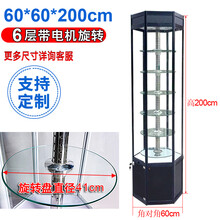 欣雪产品展示架手表礼品模型美容透明电动旋转柜玻璃陈列架样品柜门店商铺展示货架理发美发化妆品圆形展示柜 60*60*200=6层带旋转