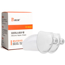 倍立欣乳头保护罩喂奶假乳头贴乳盾硅胶防咬乳房保护器内陷凹陷短小哺乳喂奶辅助保护罩2片装 保护罩