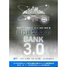 Bank3.0：银行转型未来式(2017年最新版) Bank3.0：银行转型未来式(2017年最新版)