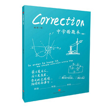 中学错题本(青版)