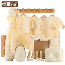 推推口袋 婴儿衣服礼盒新生儿全纯棉秋冬季四季婴幼儿套装满月礼物初生礼宝宝百岁礼刚出生宝宝母婴用品大全 26件套保暖款黄色 59cm(参考0-3个月左右宝宝)