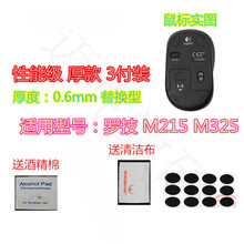 火线竞技 罗技 M215 M325 M905 鼠标脚贴贴脚垫足贴 M215/M325 替换型 性能级 3付