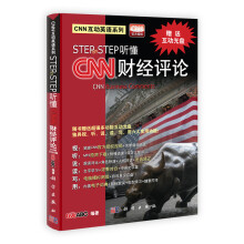 STEP BY STEP听懂CNN：财经评论