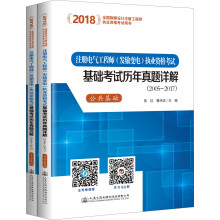 2018注册电气工程师（发输变电）执业资格考试基础考试历年真题详