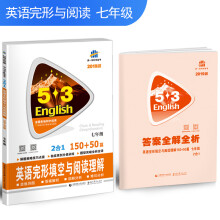 英语完形填空与阅读理解(7年级150+50篇2019版)/5·3