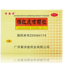 有盛堂 橘红痰咳颗粒 12袋理气祛痰润肺止咳感冒咳嗽痰多