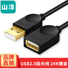 山泽（SAMZHE）USB延长线 USB公对母 高速传输电脑U盘鼠标键盘打印机充电器加长数据线 时尚款【镀金2.0稳定传输】一年免费换新 2米