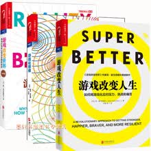 套装3册：游戏改变世界（经典版）+游戏改变人生+游戏化思维   