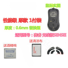 火线竞技 赛睿 竞争者RIVAL300 300S 拯救者 无线版SENSEI 鼠标脚贴贴脚垫 无线版SENSEI 替换型 性能级 1付装