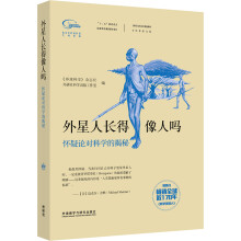 科学美国人精选系列 外星人长得像人吗-怀疑论对科学的揭秘（专栏作