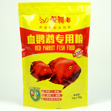 曼舞者 血鹦鹉专用鱼饲料增色增艳增红鱼食红鹦鹉地图招财促生长鱼粮中小粒高蛋白 三友创美 血鹦鹉1kg中粒3mm送硝化细菌250ml